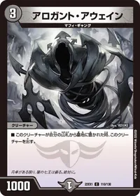 アロガント・アウェイン (DM22EX1 110/130) - C
