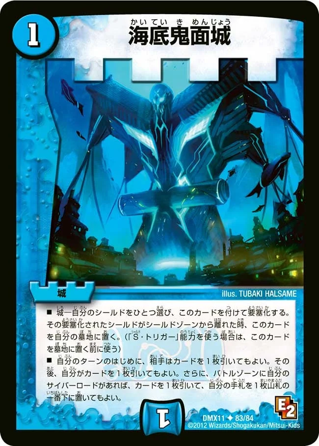 海底鬼面城 (DMX11 83/84)
