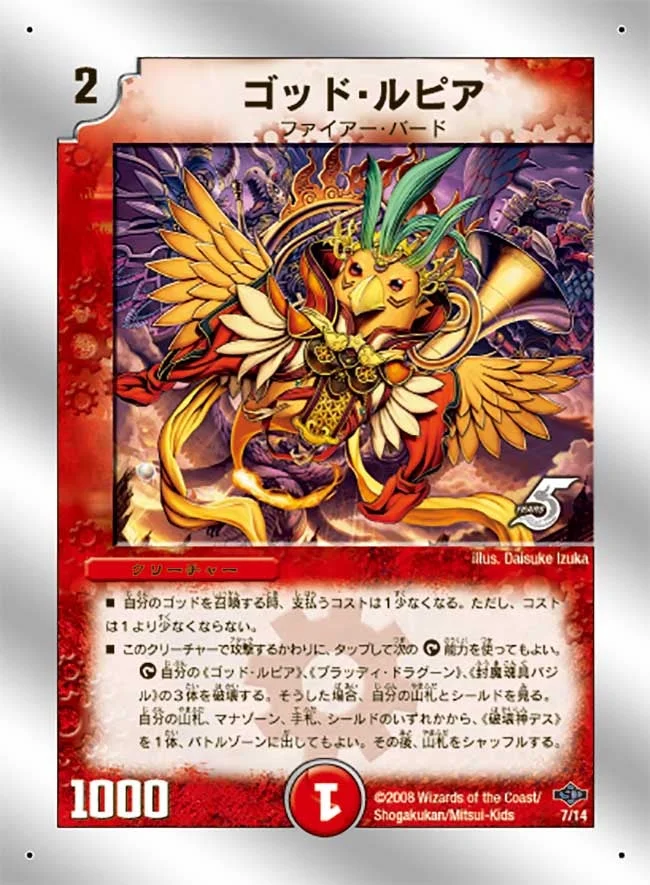 ゴッド・ルピア (DMC40 7/14)