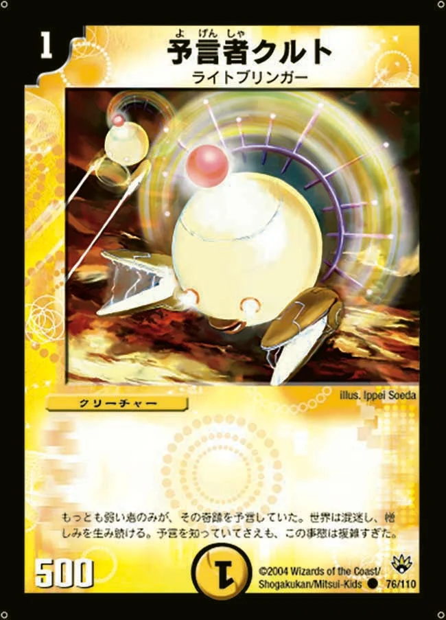 予言者クルト (DM10 76/110)