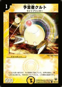 予言者クルト (DM10 76/110) - C