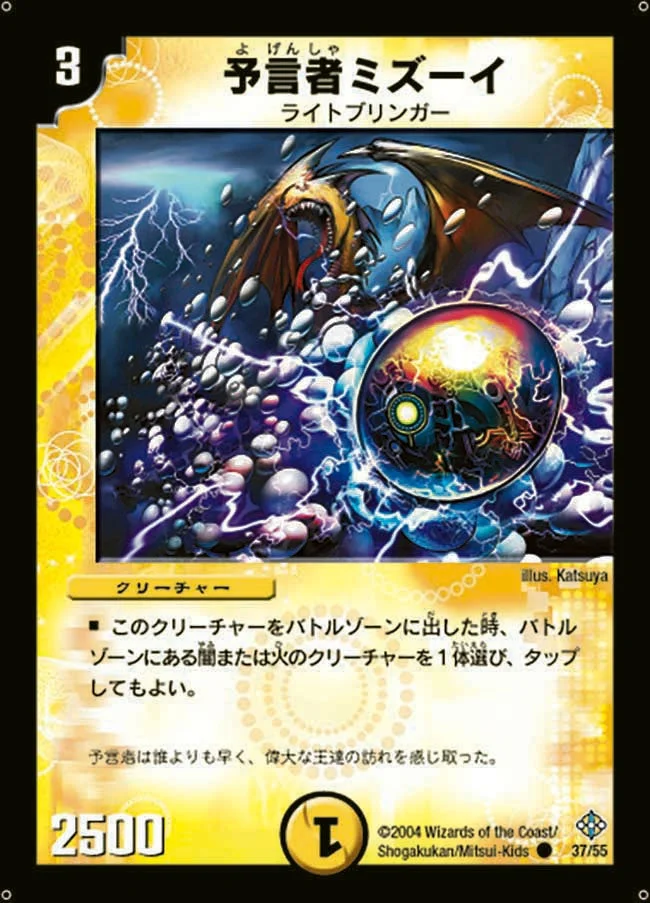 予言者ミズーイ (DM12 37/55)