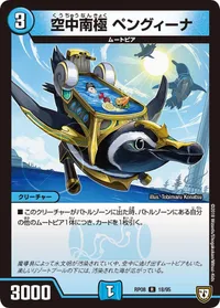 空中南極 ペングィーナ (DMRP08 18/95) - R