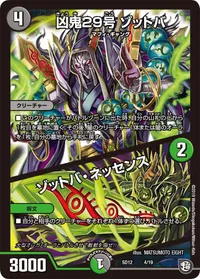 凶鬼29号 ゾットバ/ゾットバ・ネッセンス (DMSD12 4/19) - -