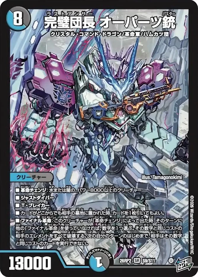 完璧団長 オーパーツ銃 - デュエマwiki・相場価格 | TCG PORTAL
