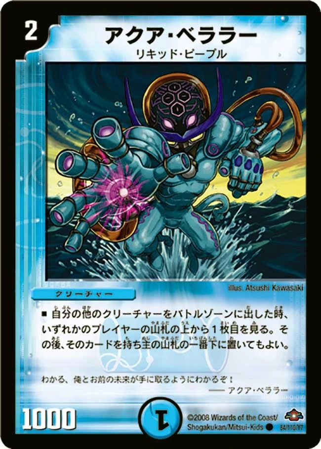 アクア・ベララー FRONT
