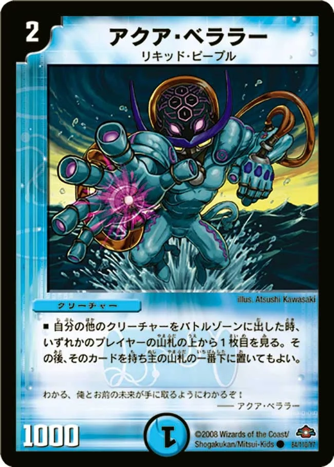 アクア・ベララー (DM28 84/110)
