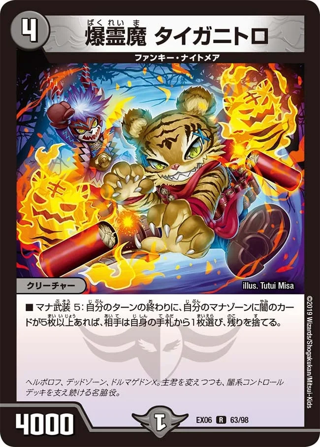 爆霊魔 タイガニトロ (DMEX06 63/98)