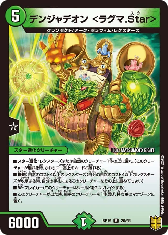 デンジャデオン <ラグマ.Star> (DMRP19 20/95)