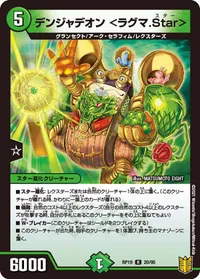 デンジャデオン <ラグマ.Star> (DMRP19 20/95) - R