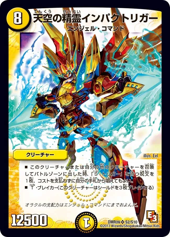 天空の精霊インパクトリガー FRONT