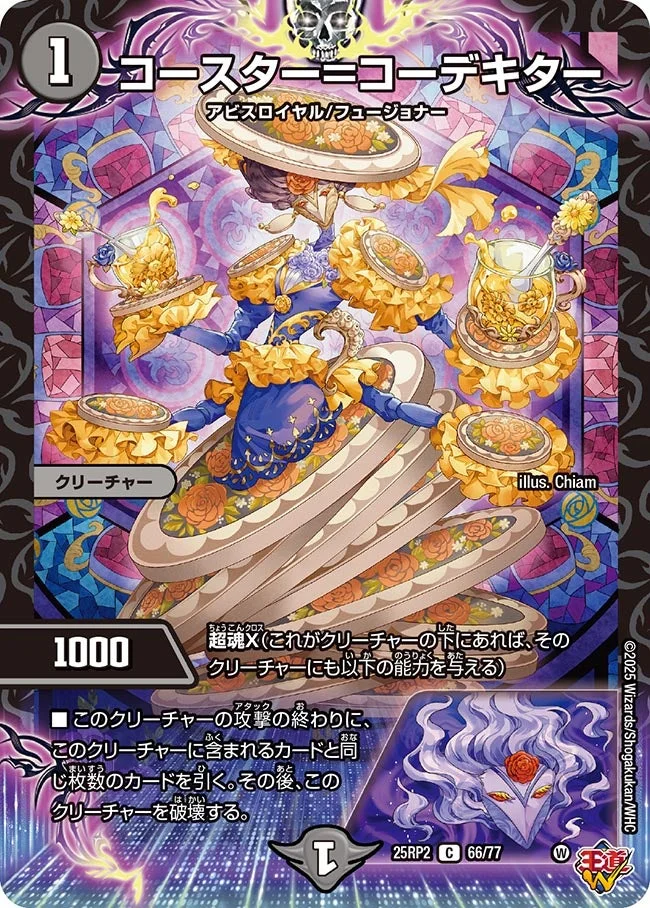 コースター＝コーデキター (DM25RP2 66/77)