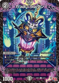 カンテ＝ランタン (DM24RP4 65/76) - C