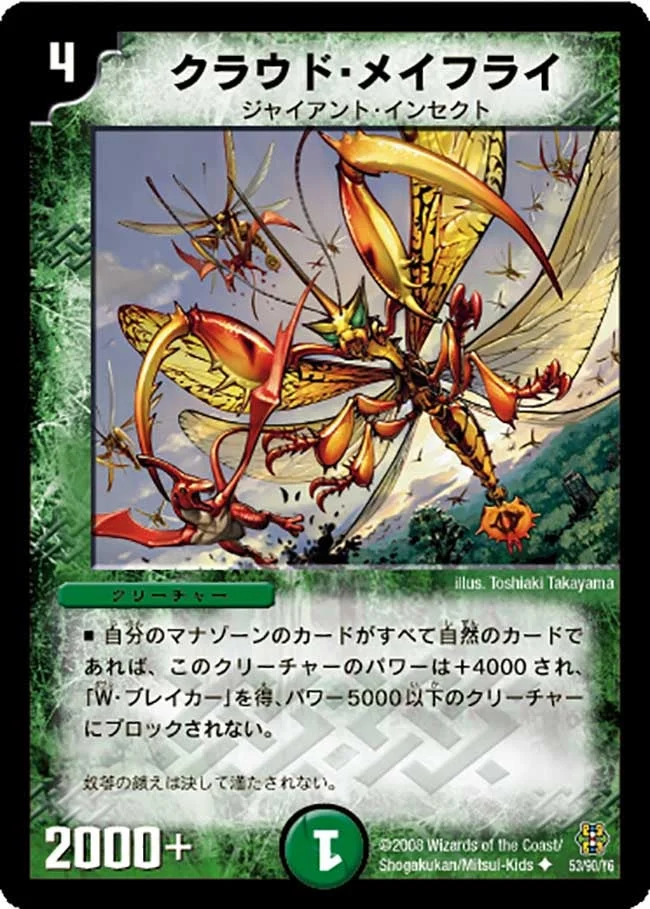クラウド・メイフライ (DMC42 53/90)