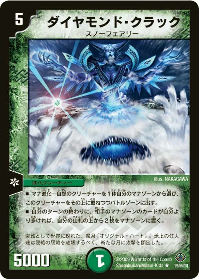 ダイヤモンド・クラック (DM33 19/55)