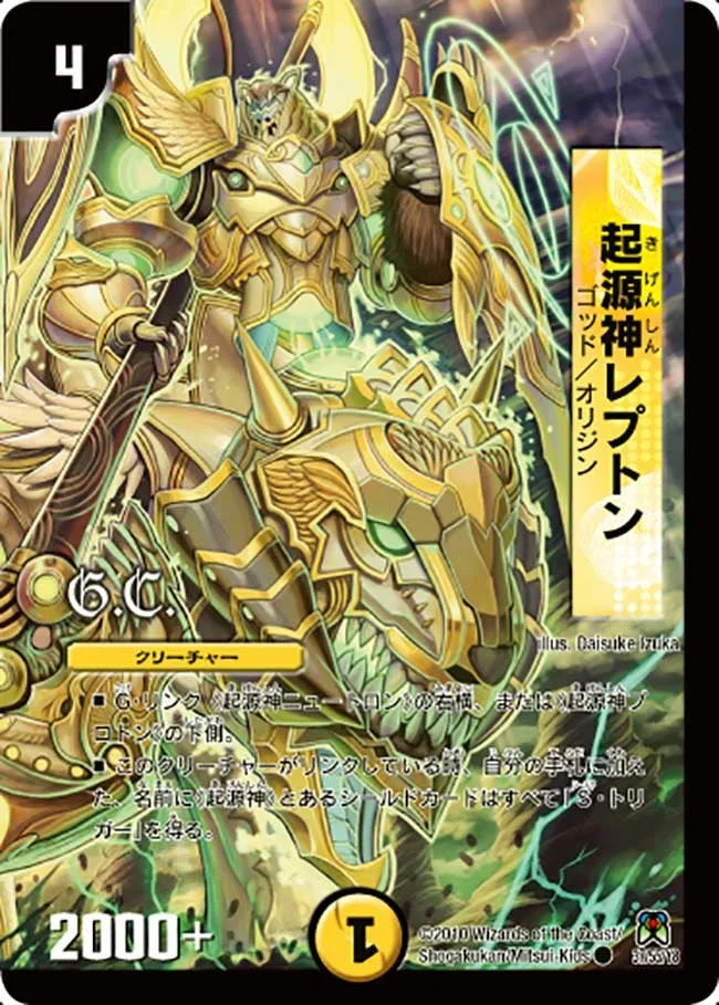 起源神レプトン (DM35 37/55)