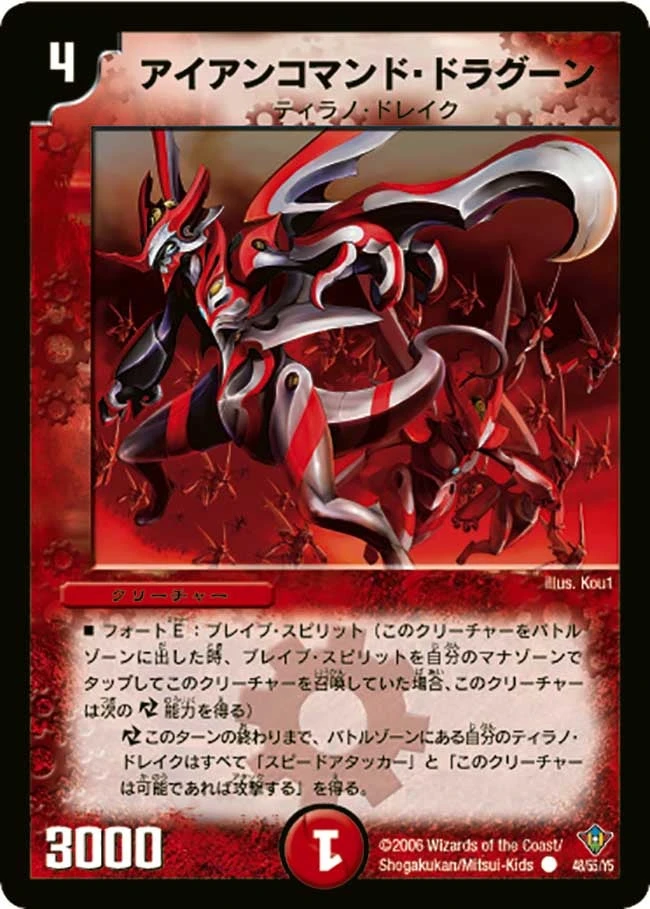 アイアンコマンド・ドラグーン FRONT