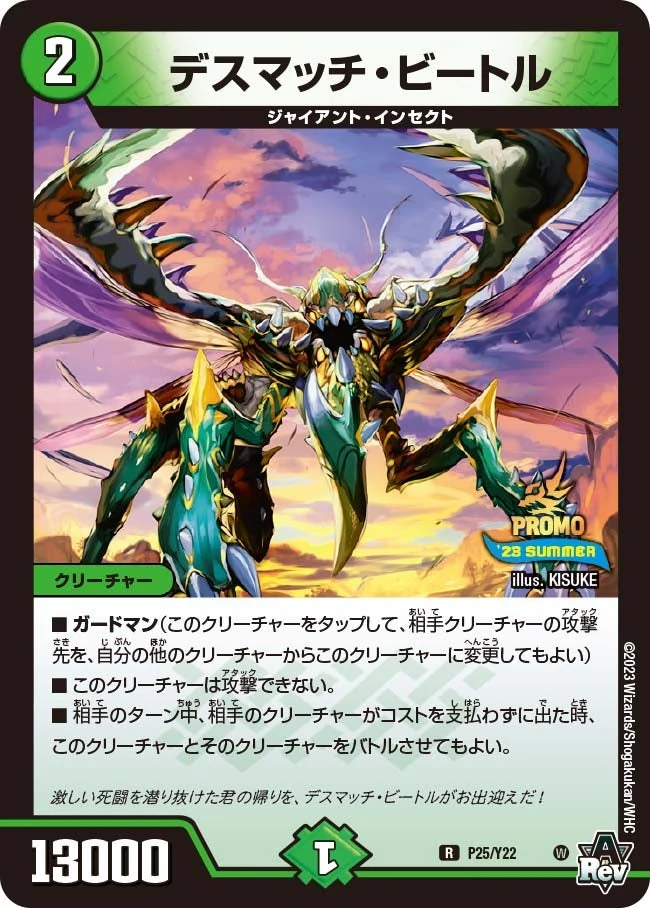 デスマッチ・ビートル FRONT