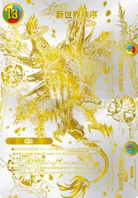 新世界王の破壊 BACK
