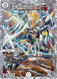 「修羅」の頂 VAN・ベートーベン - バリエーション8