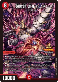 爆紅月 ボルカノドン (DMPROMOY23 P57/Y23) - R