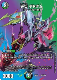 天災 デドダム (DM22EX1 超21/超50) - デュエキングMAXカード