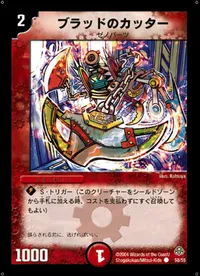 ブラッドのカッター (DM11 50/55) - C