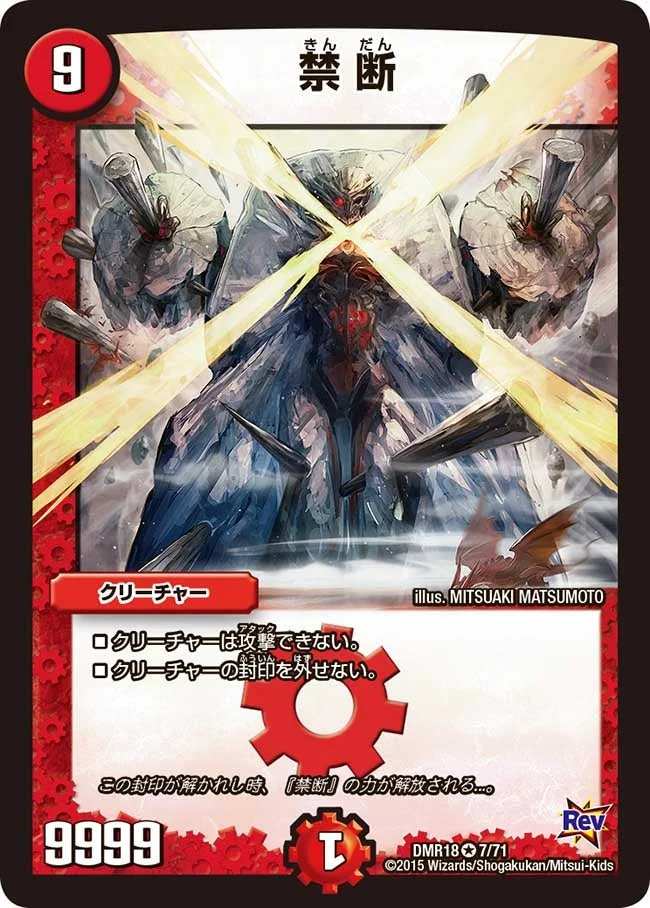禁断 (DMR18 7/71)
