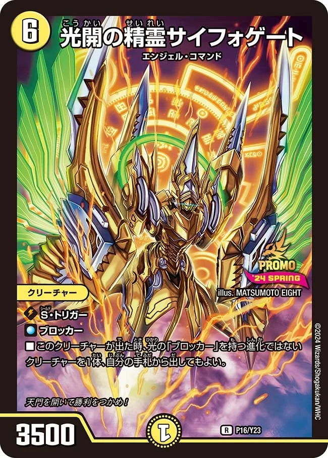 光開の精霊サイフォゲート - デュエマwiki・相場価格 | TCG PORTAL