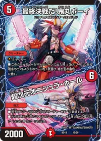 最終決戦だ！鬼丸ボーイ / 超次元オニシュラ・ホール - バリエーション1