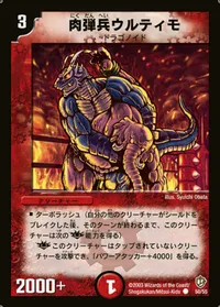 肉弾兵ウルティモ - バリエーション1