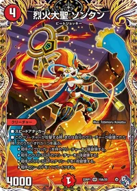 烈火大聖 ソンクン (DM22RP1 10A/20) - シークレット