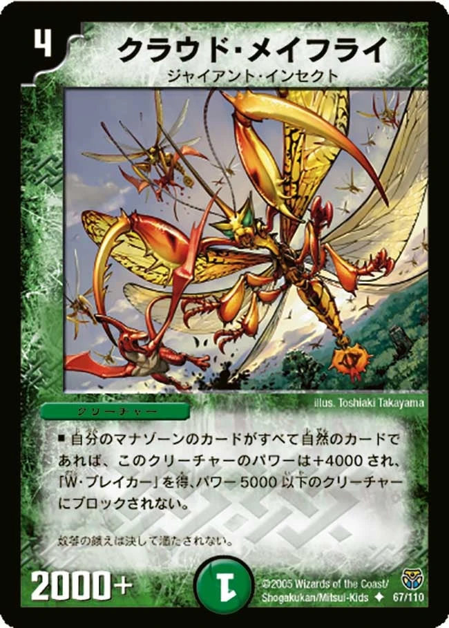 クラウド・メイフライ FRONT