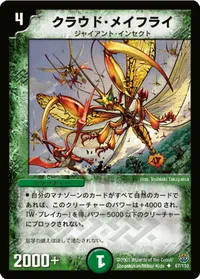 クラウド・メイフライ (DM14 67/110) - U