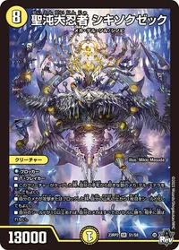 聖沌大忍者 シキソクゼック (DM23RP2 S1/S8) - SR