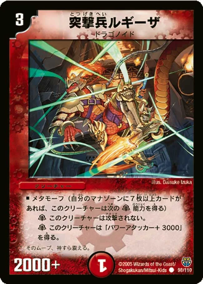 突撃兵ルギーザ (DM14 98/110)