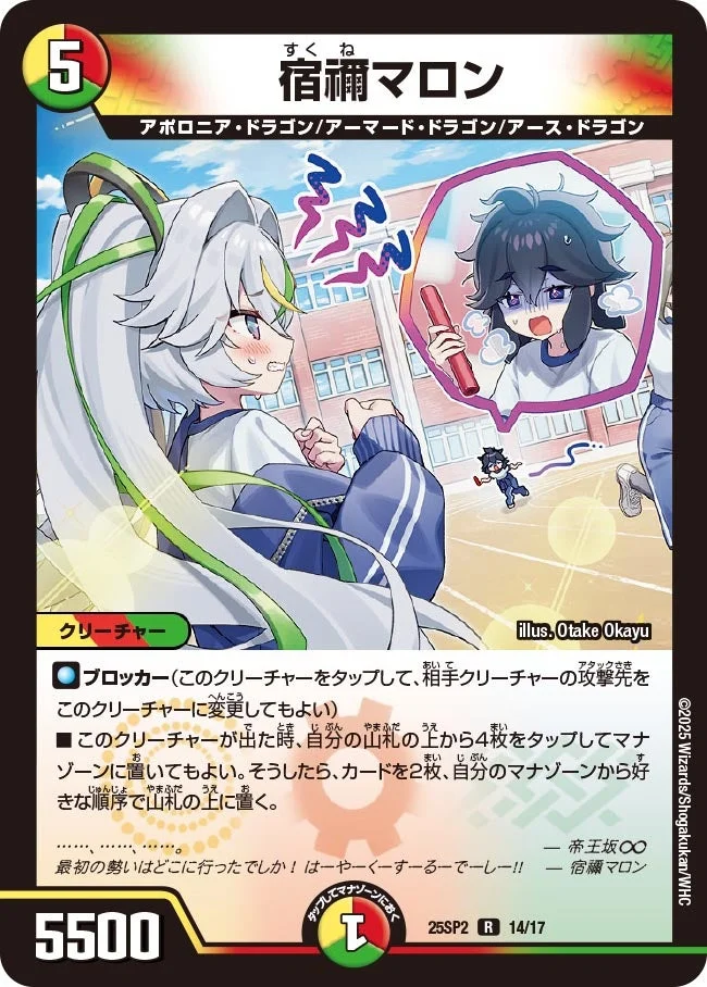 宿禰マロン - デュエマwiki・相場価格 | TCG PORTAL