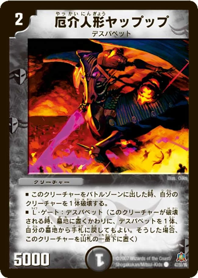 厄介人形ヤップップ (DM23 47/55)