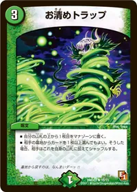 お清めトラップ (DMD03 10/15) - R