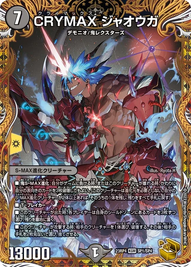 CRYMAX ジャオウガ - デュエマwiki・相場価格 | TCG PORTAL