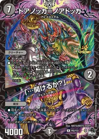 ドアノッカ＝ノアドッカ (DMPROMOY22 P82/Y22) - R