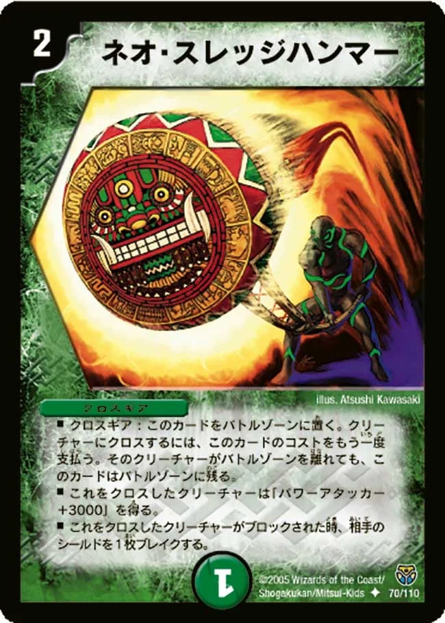 ネオ・スレッジハンマー (DM14 70/110)