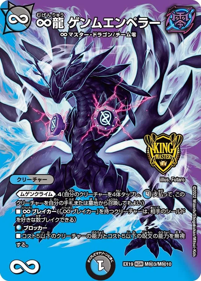 ∞龍 ゲンムエンペラー - デュエマwiki・相場価格 | TCG PORTAL