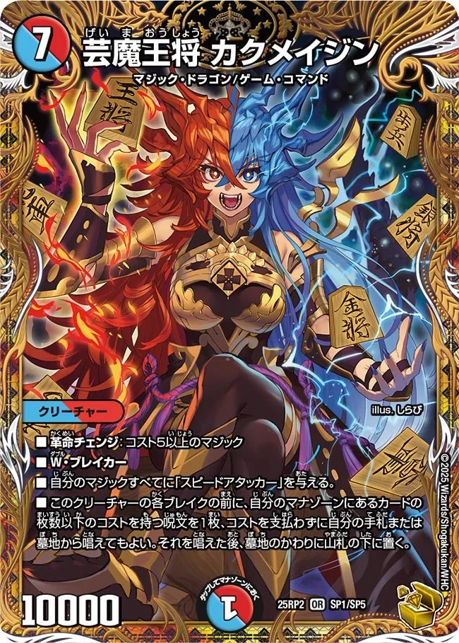 芸魔王将 カクメイジン - デュエマwiki・相場価格 | TCG PORTAL