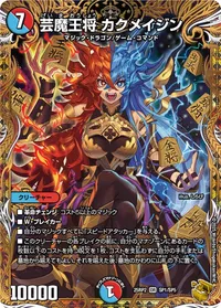 芸魔王将 カクメイジン (DM25RP2 SP1/SP5) - 金トレジャー