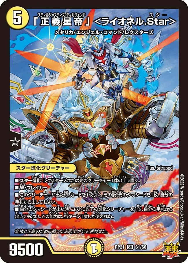 光水自然ライオネル