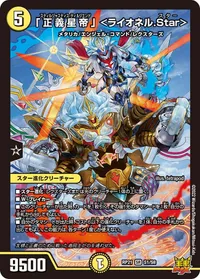 「正義星帝」 ＜ライオネル.Star＞ (DMRP21 S1/S8) - SR