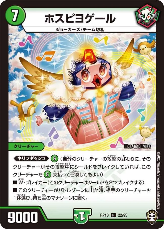 ホスピヨゲール (DMRP13 22/95)