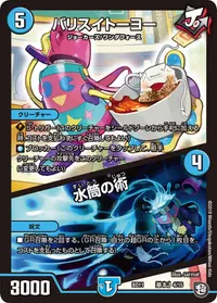 バリスイトーヨー (DMBD11 A4/A15) - -