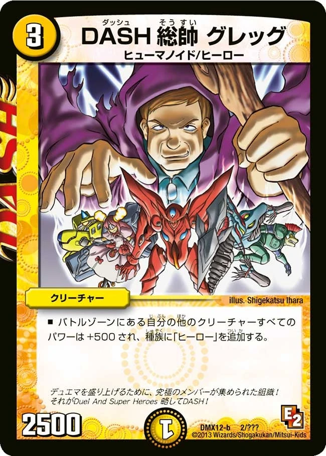 DASH総帥 グレッグ FRONT